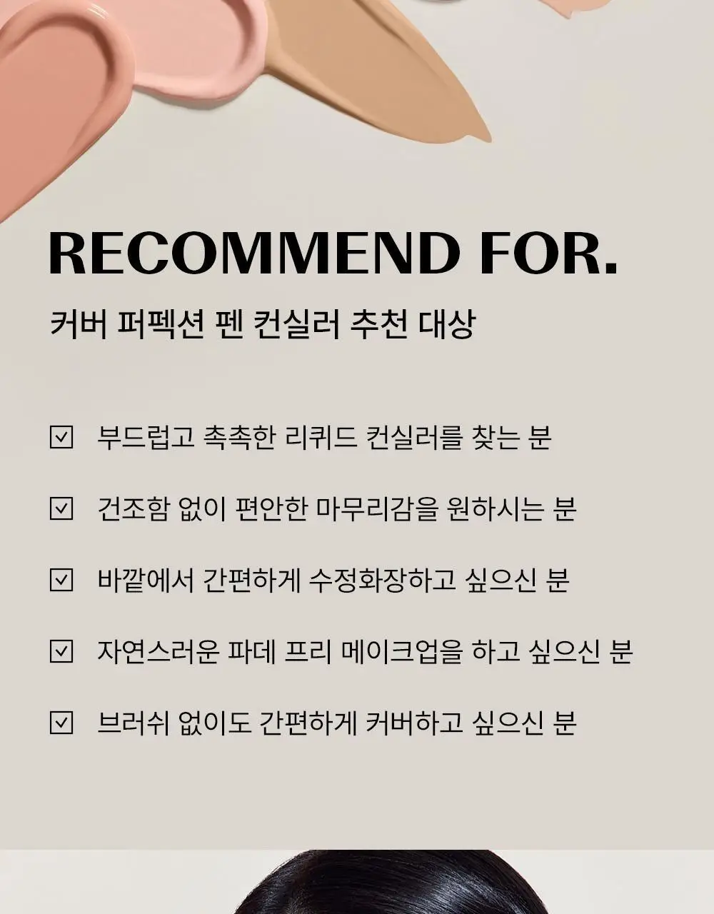 [멀티컨실러/파데프리] 더샘 커버 퍼펙션 펜 컨실러 6colors 상세페이지 22